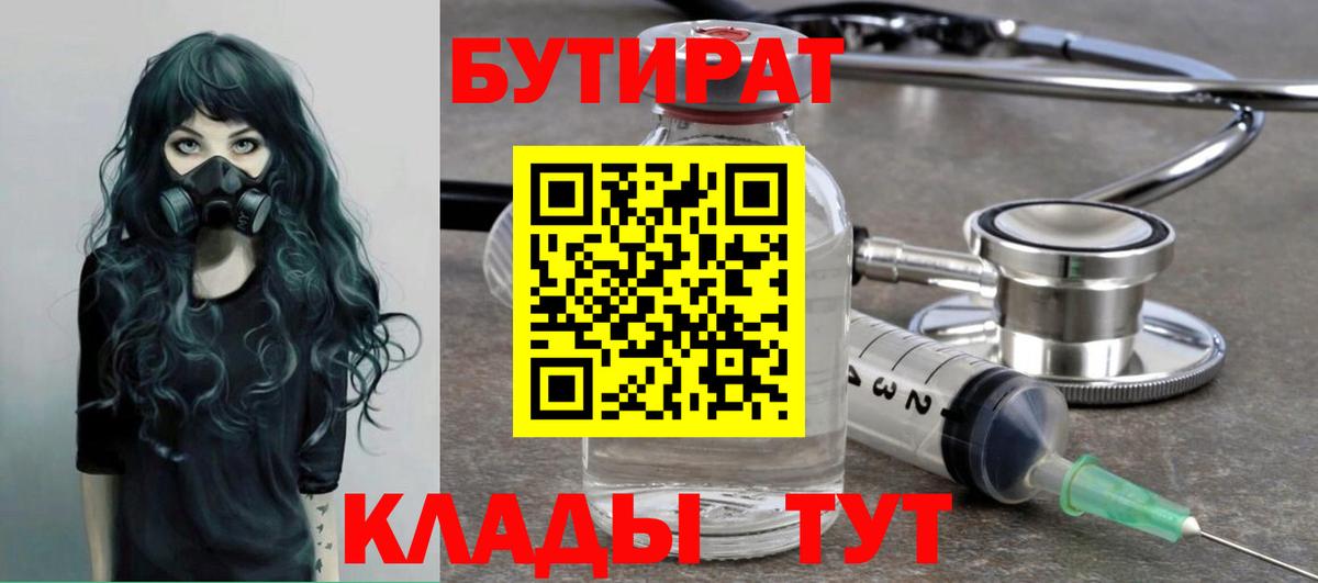 БУТИРАТ жидкий экстази Муром