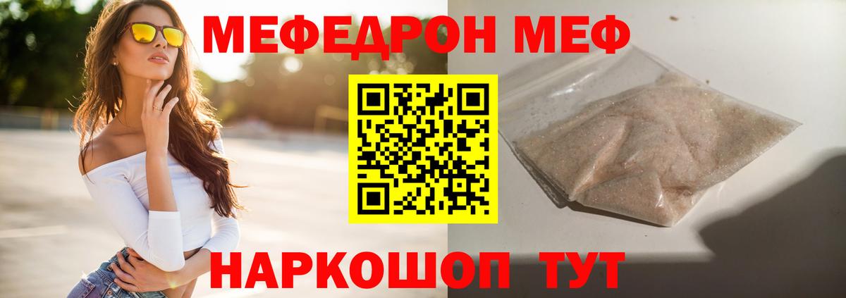 Муром  МЯУ-МЯУ  Меф  МЯУ-МЯУ мука  Вход с VPN  Меф мяу мяу 